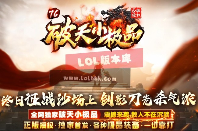3-483最新独家1.76破天小极品专属复古三职业传奇版本-力量之源-自动回收-ESP插件-GOM引擎