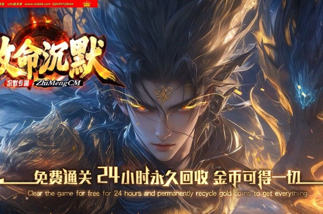 4-173最新独家致命沉默公益专属神器单职业传奇版本-第四大陆-自动回收-ESP插件-GOM引擎