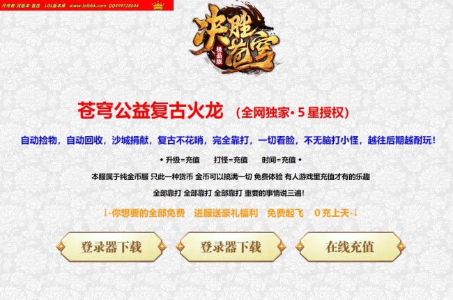 4-235最新独家苍穹公益复古火龙三职业传奇版本-修炼战魂-盛世龙潭-决胜苍穹-带假人光柱-GOM引擎