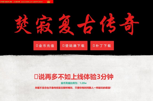 4-393精修-最新独家1.76焚寂复古纯金币正版开区三职业传奇版本-自动回收-升官发财-宝石大师-996PC引擎