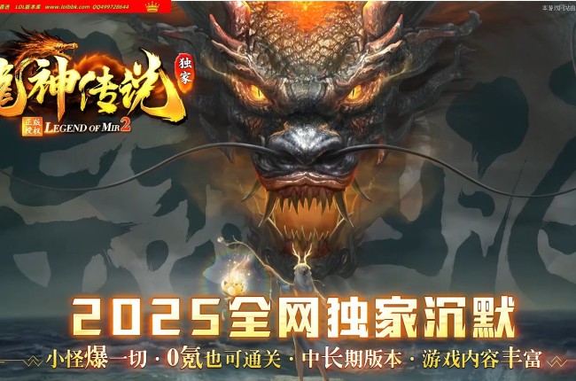 4-449最新独家龙神传说正版开区单职业传奇版本-全服一张图-装备呼唤-ESP插件-GOM引擎