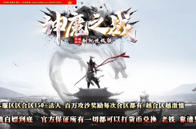 3-145最新独家神魔之战II勇神之极致神器迷失大极品单职业传奇版本-剑甲解封-ESP插件-GOM引擎