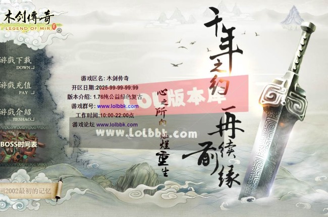 3-707最新独家1.76木剑传奇纯金币仿盛大02复古传奇版本-回忆模式-ESP插件-GOM引擎