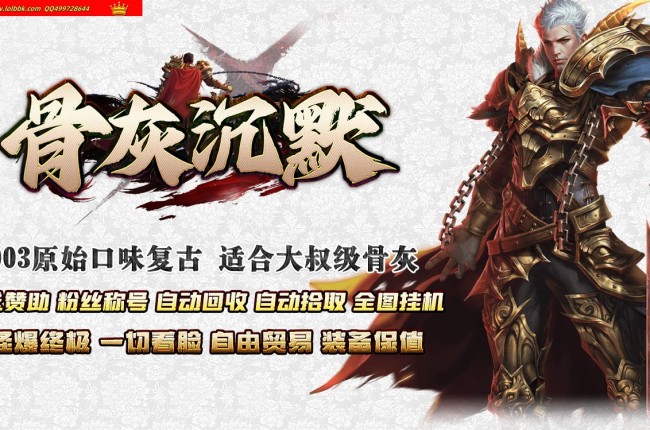 3-983最新独家骨灰沉默我本沉默2003经典复古三职业传奇版本-玛法至尊-ESP插件-GOM引擎