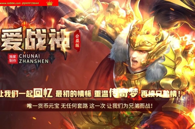 3-352最新独家高清1.80纯爱战神公益复古三职业传奇版本-自动回收-铁血神器-新GOM引擎
