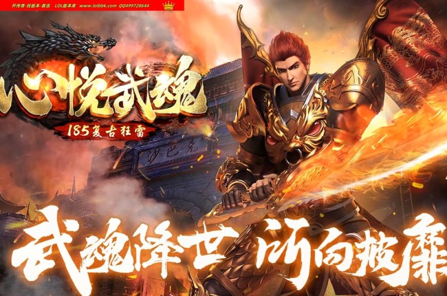 3-546最新独家185特色心悦武魂复古狂雷三职业传奇版本-特效非常多-超级耐玩-翎风引擎