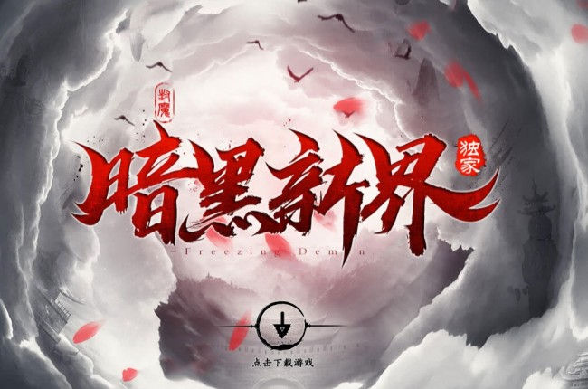3-404最新独家暗黑新界专属神器攻速单职业传奇版本-第二十大陆-技能修炼-翎风引擎