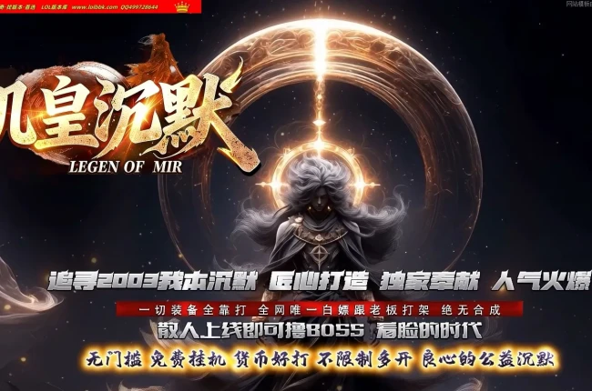 4-681最新独家凯皇沉默微变专属神器单职业传奇版本-第三带来-带假人-ESP插件-自动回收-GOM引擎