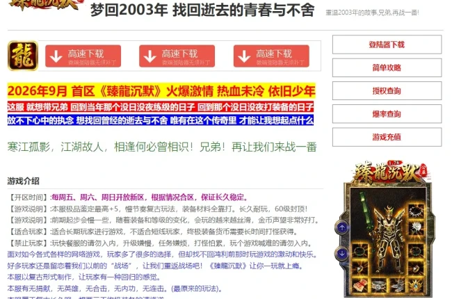 全网最新独家1.76臻龍沉默梦回2003复古沉默三职业传奇版本-超多玩法-超级氪金-自动回收-996PC引擎