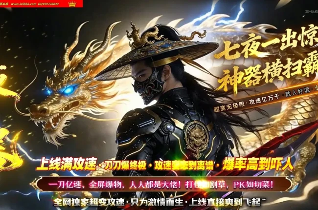 4-770最新独家七夜神器攻速激情单职业传奇版本-第五大陆-自动回收-天命专属-天缘奇遇-翎风引擎