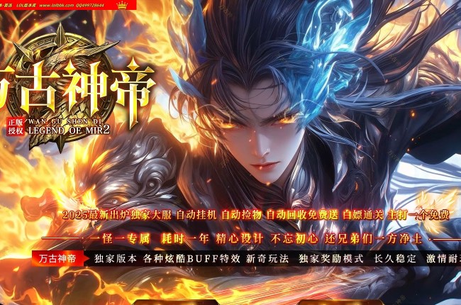 4-288最新独家万古神帝剧情专属神器单职业传奇版本-第六大陆-渡劫飞升-血脉法宝-新GOM引擎