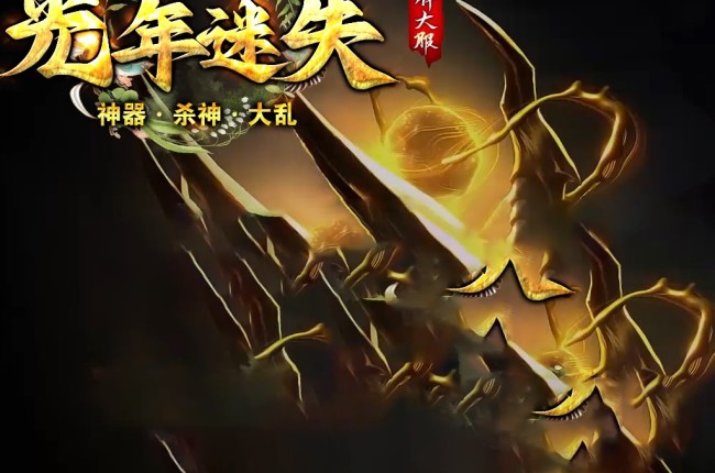 4-081最新独家光年迷失激情超变三职业传奇版本-第四大陆-自动回收-带假人-ESP插件-GOM引擎