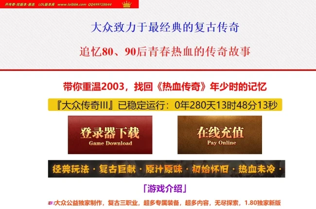 4-603精修-最新独家1.80大众传奇三职业小极品+5高清ui传奇版本-带假人-三大陆-自动回收-996PC引擎