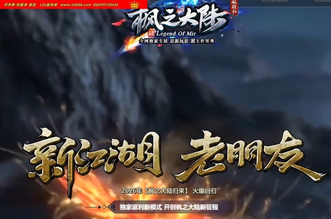 4-216最新独家枫之大陆剧情专属神器单职业传奇版本-第八大陆--自动回收-ESP插件-GOM引擎
