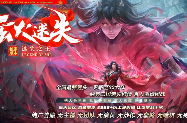 3-008最新独家玄火迷失之迷失之王神器无限刀传奇版本-第32大陆-ESP插件-GOM引擎