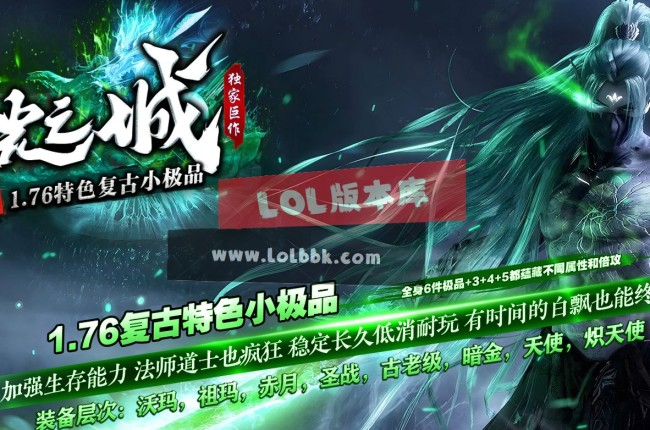 3-367最新独家1.76暮光之城特色复古小极品三职业传奇版本-内带完整doc跑图攻略-领风引擎