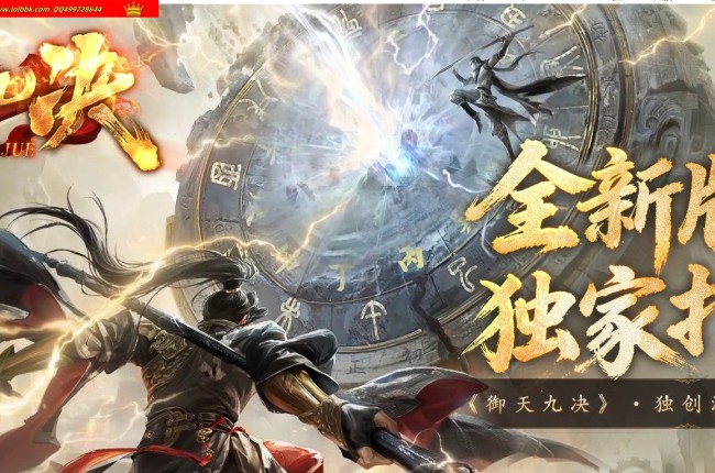 4-155最新独家御天九诀专属复古沉默三职业传奇版本-第三大陆-上古兽魂-八卦生肖-人物气运-翎风引擎