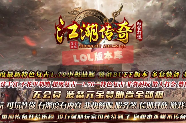 3-477最新独家江湖传奇复古微变三职业传奇版本-第六大陆-群服功能-装备觉醒-翎风引擎