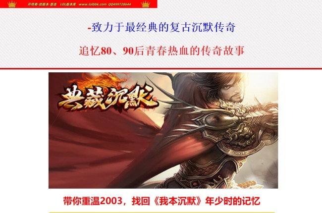 4-208最新独家百福典藏沉默特色复古三职业传奇版本--能工巧匠-石墓九层-祈福神树-翎风引擎