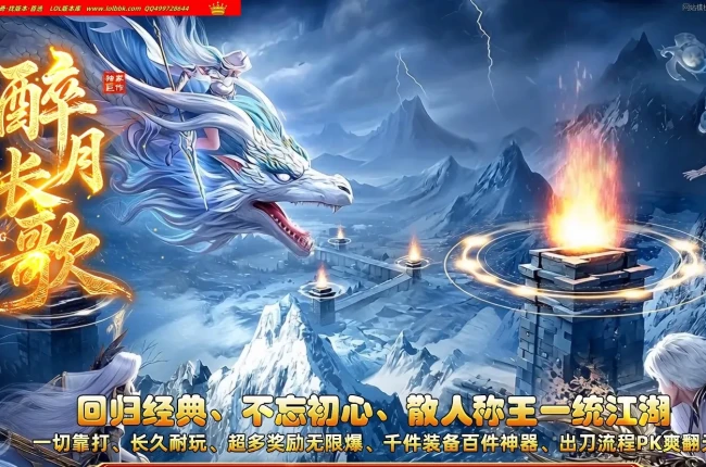 全网最新独家醉月长歌剧情专属沉默神器单职业传奇版本-第七大陆-自动回收-带假人-翎风引擎