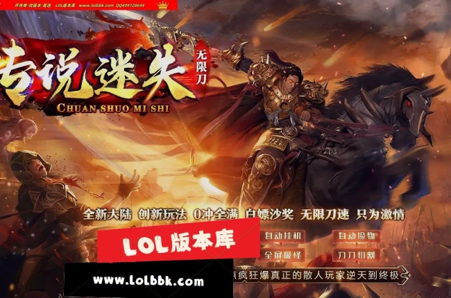 4-792最新独家新传说迷失神器无限刀单职业传奇版本-超多大陆-自动回收-ESP插件-GOM引擎