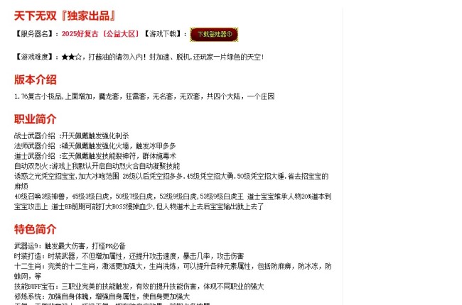 4-064精修-最新独家无双铭文复古三职业传奇版本-第四大陆-时装洗炼-武器血玉-装备合成-翎风引擎