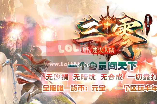 3-712最新独家三零迷失绿色公益神器单职业传奇版本-超多大陆-时装合成-ESP插件-GOM引擎
