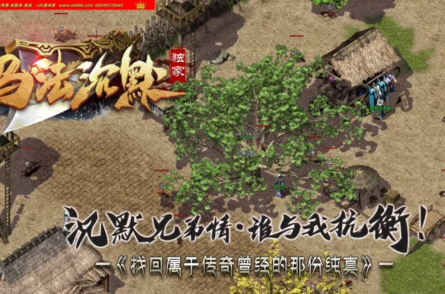 全网最新独家玛法沉默复古专属三职业传奇版本-超多隐藏NPC-氪金耐玩有深度-专属收集-翎风引擎