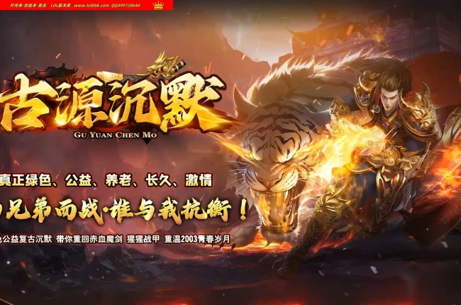 4-730最新独家古源沉默怀旧复古三职业传奇版本-自动回收-追梦圣地-炼狱战场-ESP插件-GOM引擎