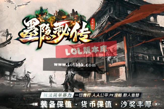 3-852最新独家墨隐秘传攻速神器公益三职业传奇版本-第三大陆-自动回收-ESP插件-GOM引擎