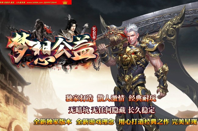4-275最新独家梦想公益龙腾复古微变三职业传奇版本-自动回收-带假人-ESP插件-GOM引擎