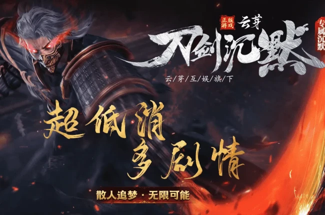 刀剑沉默-复古单职业 猫妖营地 飞升渡劫 金木水火土 卡牌觉醒  四个大陆 带网站【九哥制作】