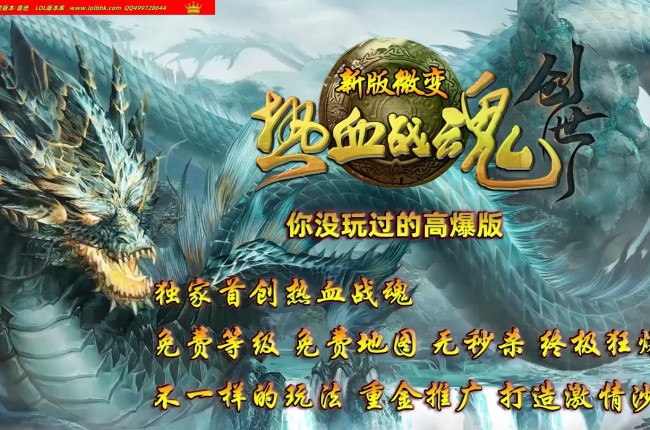 3-897最新独家热血战魂微变神器高爆无限刀单职业传奇版本-第三大陆-装备分解-ESP插件-GOM引擎