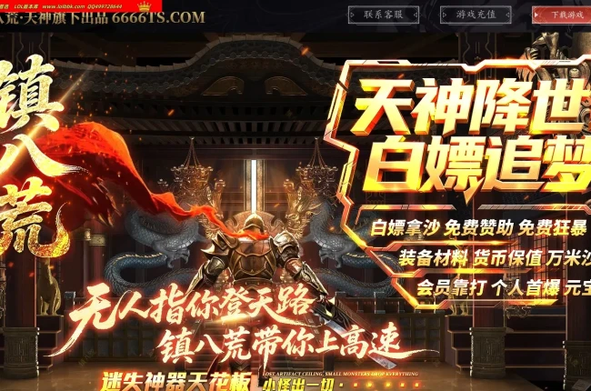 4-583最新独家镇八荒天神降世神器正版开区单职业传奇版本-第八大陆-自动回收-豪车改装-ESP插件-GOM引擎
