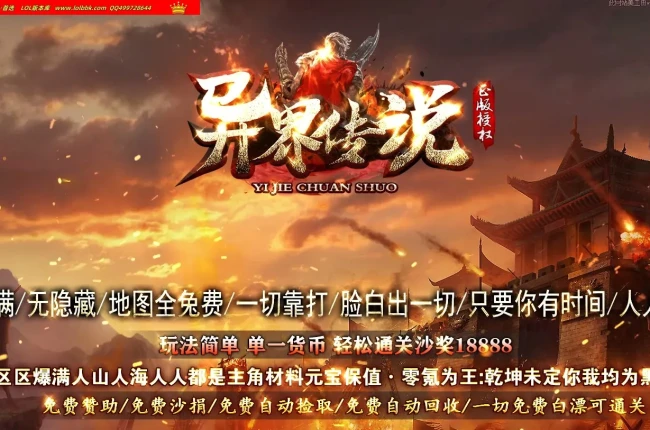 全网最新独家异界传说迷失神器攻速无限刀单职业传奇版本-第九大陆-自动回收-ESP插件-GOM引擎