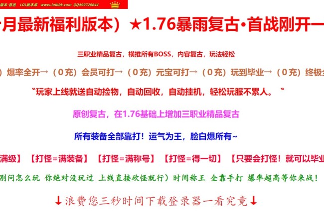 1-015精修-最新独家1.76暴雨复古小极品+5三职业传奇版本-第六大陆-商业开区-ESP插件-GOM引擎
