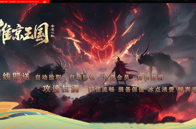 4-250最新独家维京王国专属沉默神器单职业传奇版本-第12大陆-动态雪城-狂暴战魂-翎风引擎