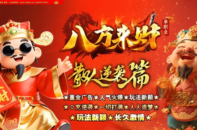 全网最新独家八方来财神器激情无限刀单职业传奇版本-第五大陆-自动回收-带假人光柱-ESP插件-GOM引擎