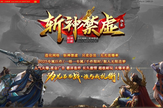 4-373最新独家斩神禁虚剧情专属神器单职业传奇版本-第七大陆-自动回收-冠名大哥-翎风引擎