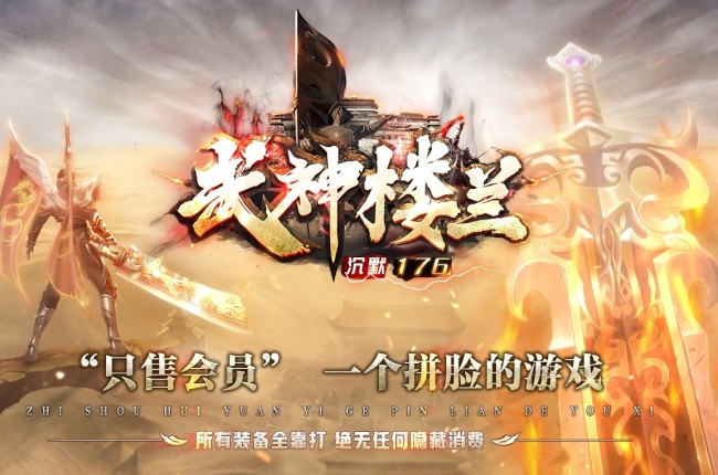 3-482最新独家1.76武神楼兰沉默神器三职业传奇版本-九层妖塔-终极进化-ESP插件-GOM引擎