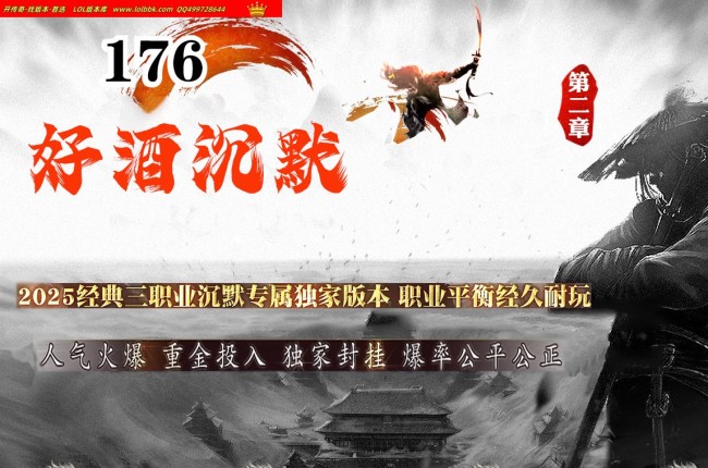 4-078最新独家1.76好酒沉默复古专属金币沉默单职业传奇版本-第四大陆-自动回收-ESP插件-GOM引擎