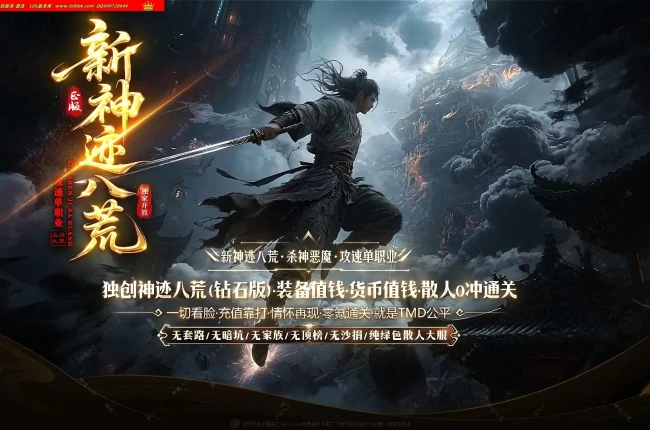 4-541精修-最新独家神迹八荒杀神恶魔专属神器单职业传奇版本-第八大陆-自动回收-ESP插件-GOM引擎