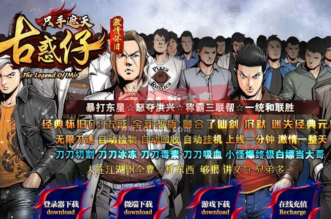 3-817最新独家只手遮天古惑仔怀旧神器单职业传奇版本-无双妖塔-神器锻造-ESP插件-GOM引擎