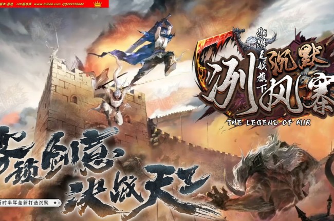 3-463最新独家冽风寨专属沉默神器单职业传奇版本-第五大陆-酒中帝王-风暴三角-翎风引擎