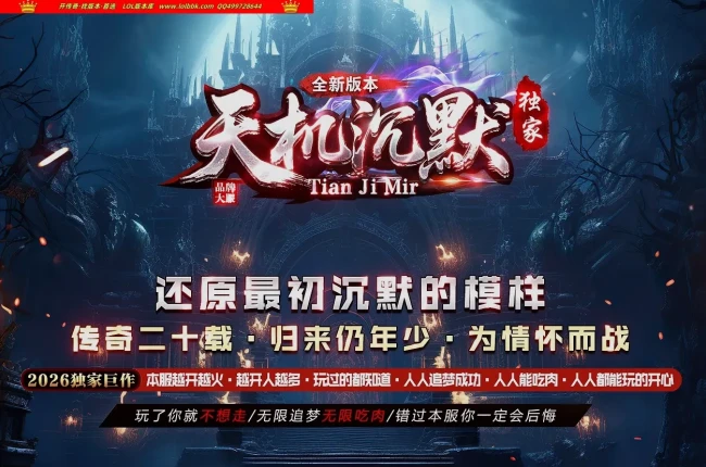 全网最新独家天机沉默追梦神奇沉默专属三职业传奇版本-第二大陆-自动回收-四大探索-翎风引擎