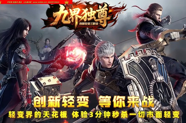 全网最新独家九界独尊创新轻变复古三职业传奇版本-商业开区-无尽轮回-超多副本-新GOM引擎