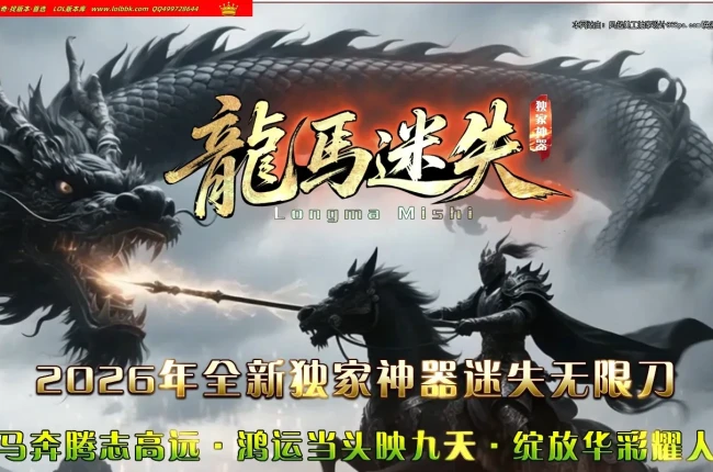 4-552最新独家龍馬迷失大陆专属神器无限刀正版开区单职业传奇版本-第八带来-命格修炼-自动回收-新GOM引擎