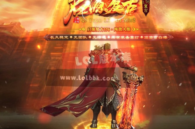 全网最新独家1.76启源复古小极品+3三职业传奇版本-攻5死神-运3记忆-商业开区-新GOM引擎