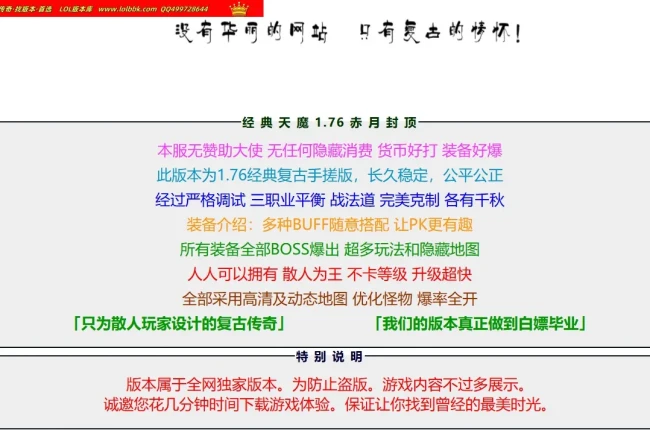 4-768最新独家1.76天魔小极品赤月终极复古三职业传奇版本-第四大陆-自动回收-多种BUFF-新GOM引擎
