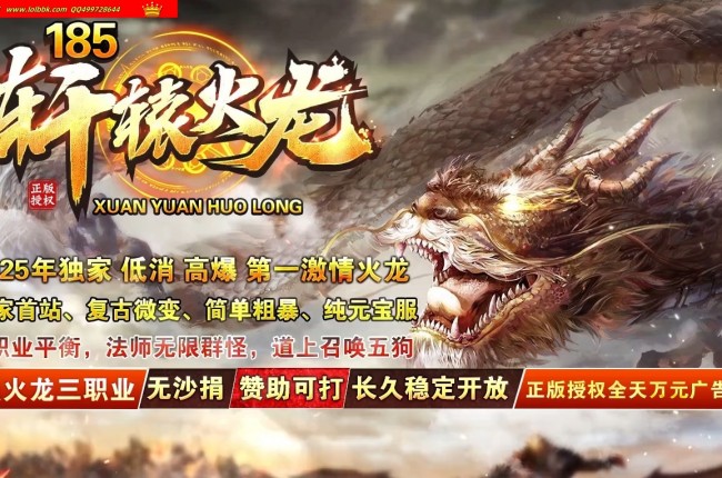 4-140最新独家1.85轩辕火龙复古微变三职业传奇版本-第二大陆-自动回收-智能假人-ESP插件-GOM引擎